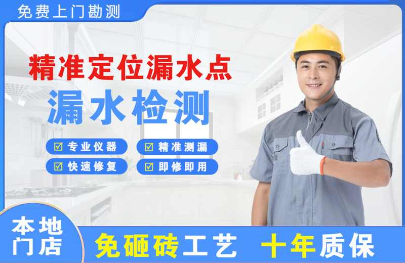 广丰精准测漏点