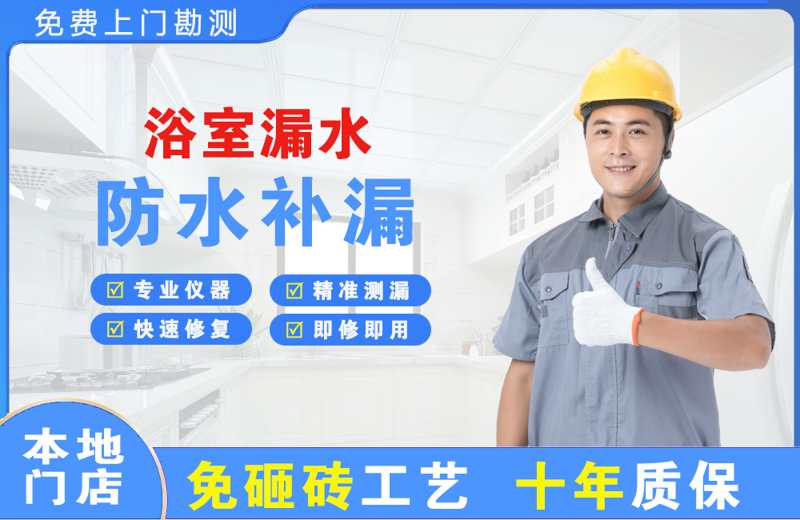 广丰浴室漏水维修
